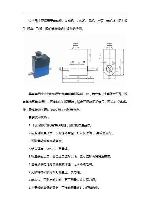 小量程扭矩传感器