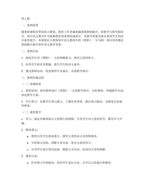 教研融合案例范文初中生(3篇)