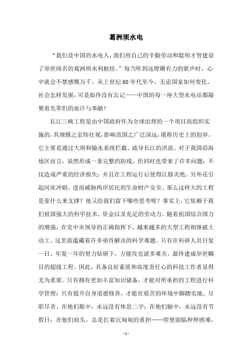 葛洲坝水电