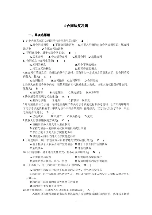 合同法复习题