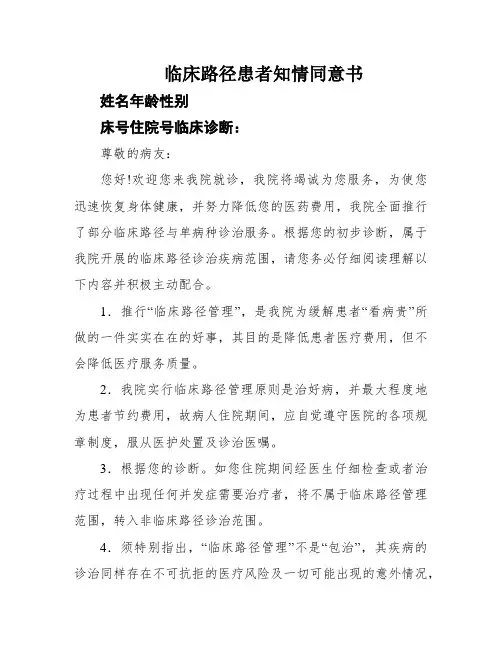 临床路径患者知情同意书