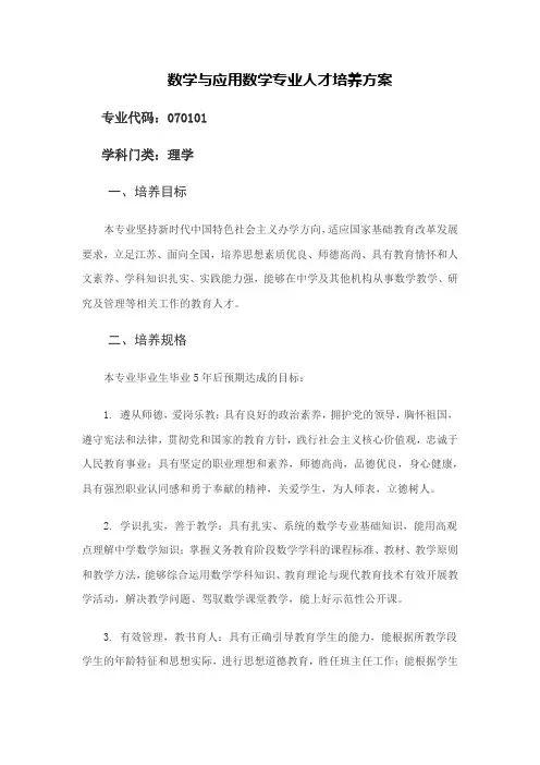 数学与应用数学专业人才培养方案