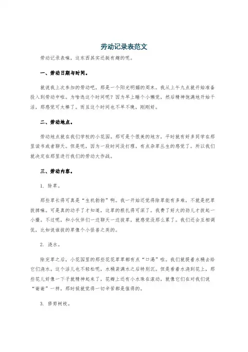 劳动记录表范文