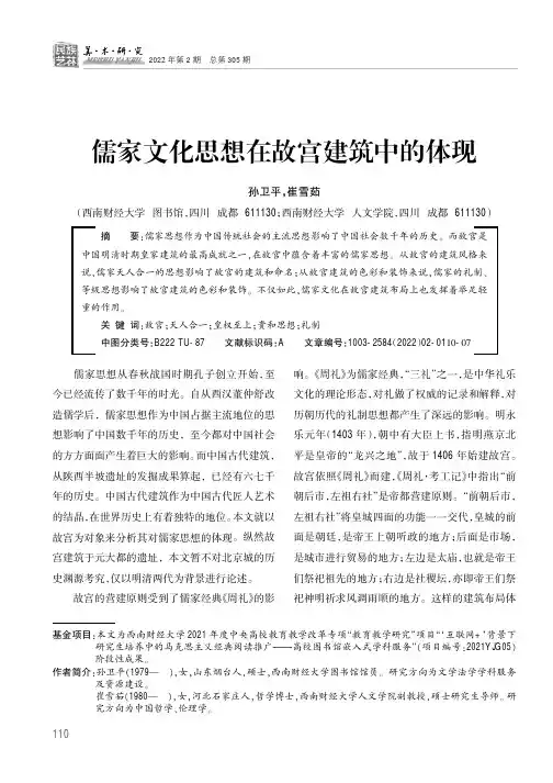 儒家文化思想在故宫建筑中的体现