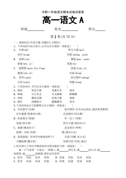 中职一年级语文期末试卷及答案