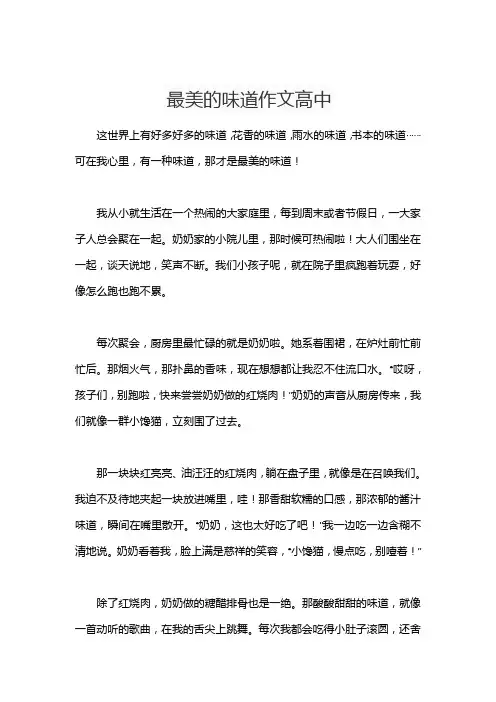最美的味道作文高中