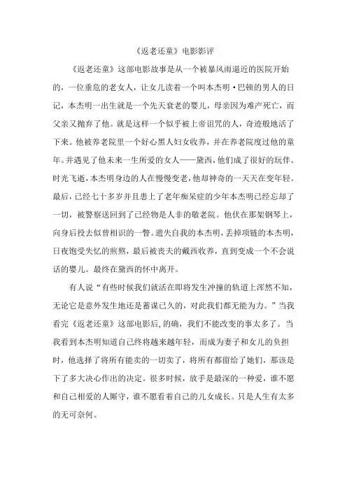 《返老还童》电影影评