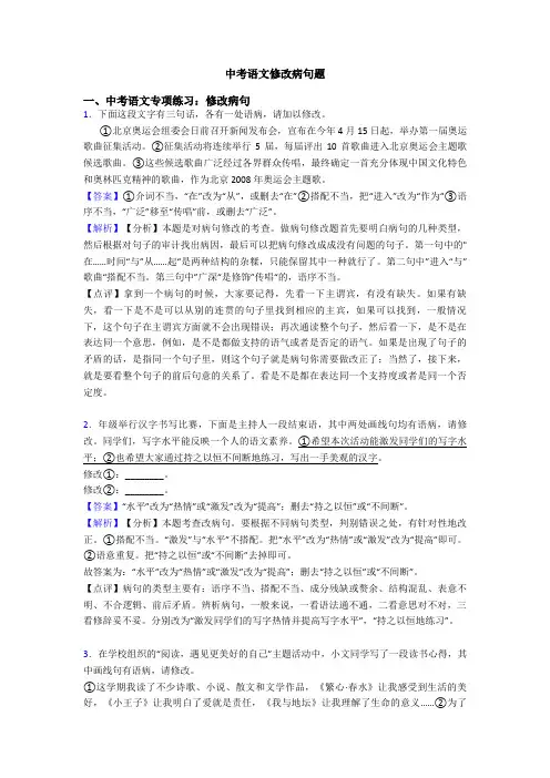 中考语文修改病句题