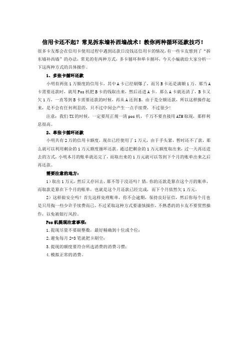 信用卡还不起？常见拆东墙补西墙战术!教你两种循环还款技巧!