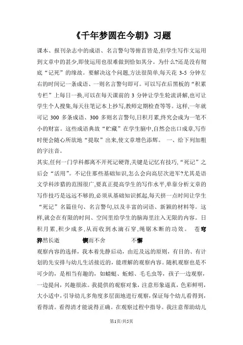 六年级下册语文一课一练19千年梦圆在今朝｜人教新课标