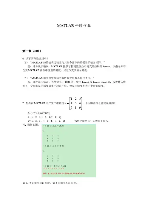 MATLAB平时作业(图文版)