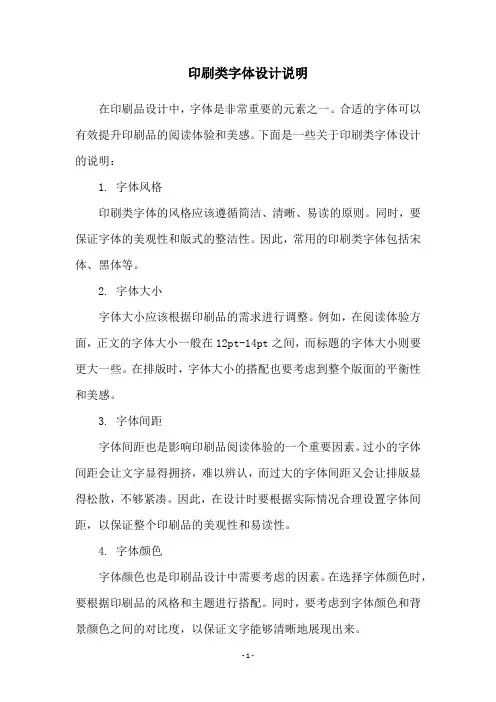 印刷类字体设计说明