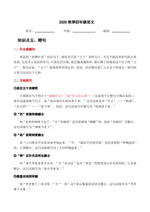 四年级上册语文句子专项训练讲义-缩句练习专项训练-人教部编版(含答案)