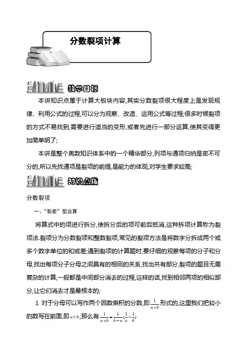 六年级分数裂项