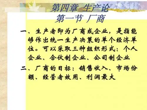 微观经济学第五版 第四章2