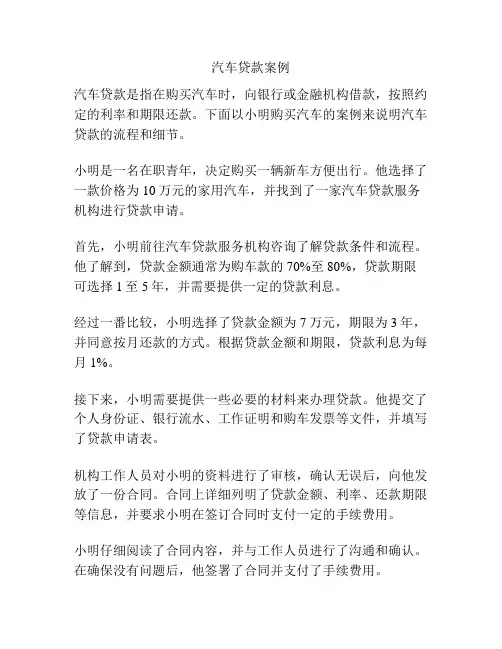 汽车贷款案例