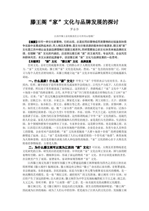 滕王阁“家”文化的探讨与品牌发展思考