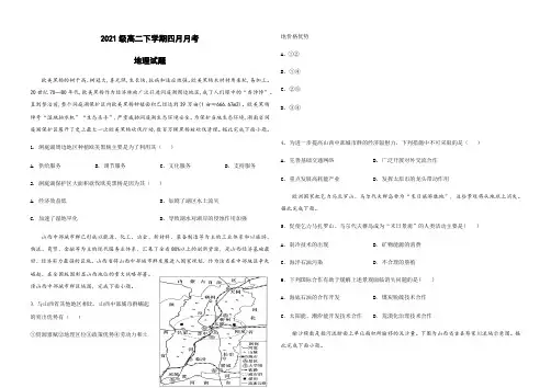高二下学期4月月考地理试题2