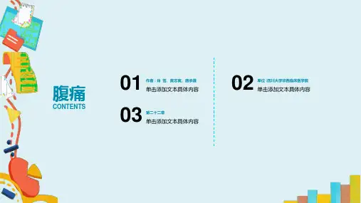 内科学(第9版)_消化系统疾病：第二十二章  腹痛