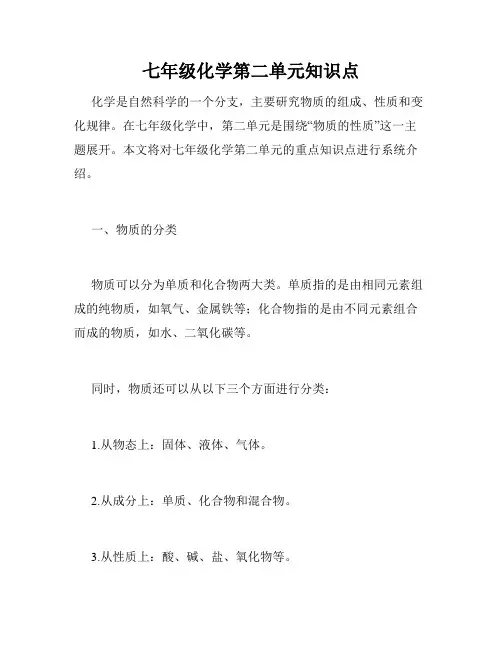七年级化学第二单元知识点