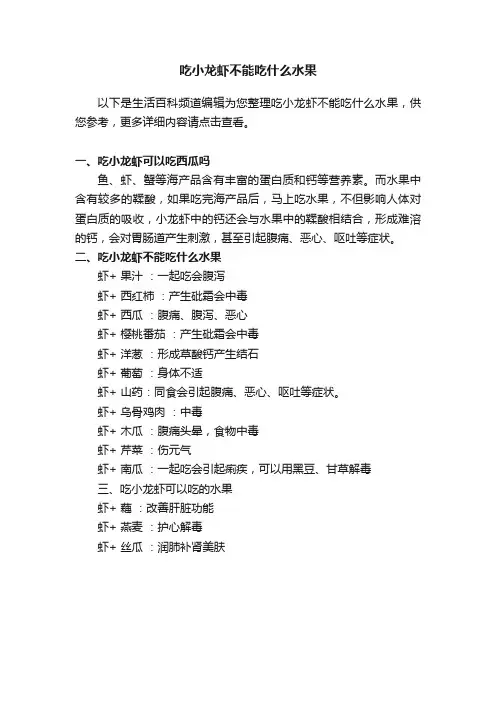 吃小龙虾不能吃什么水果