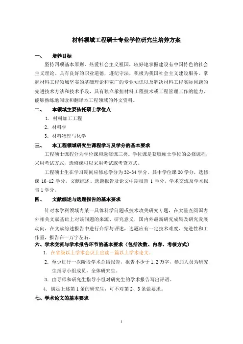 材料工程领域硕士培养计划