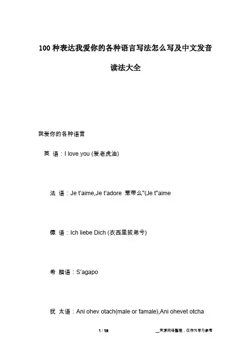 100种表达我爱你的各种语言写法怎么写及中文发音读法大全