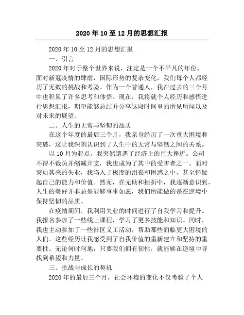 2020年10至12月的思想汇报