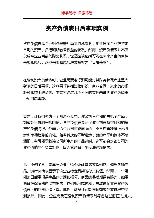 资产负债表日后事项实例