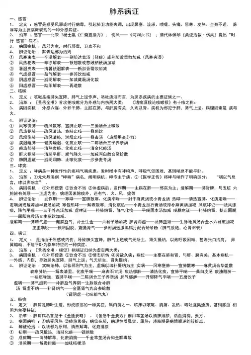 《中内》重点归纳