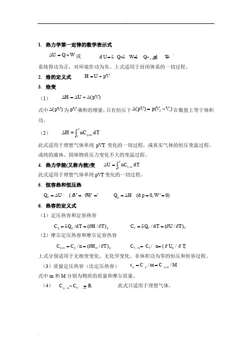 物理化学公式大全