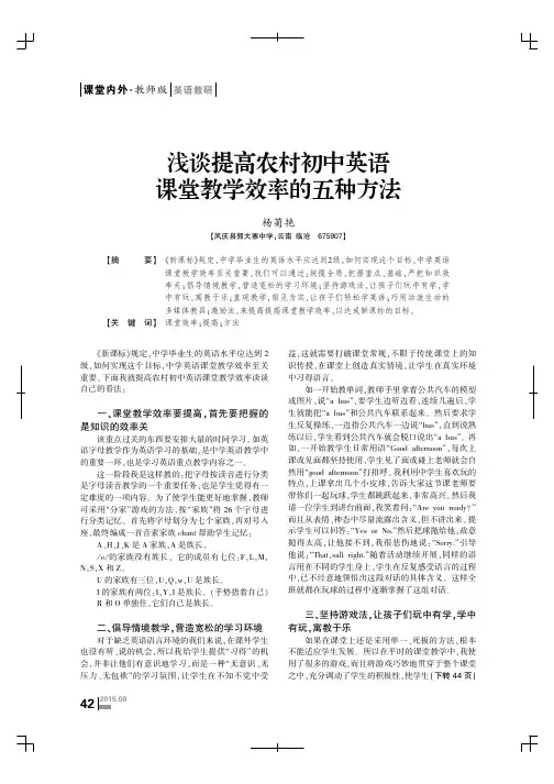 浅谈提高农村初中英语课堂教学效率的五种方法