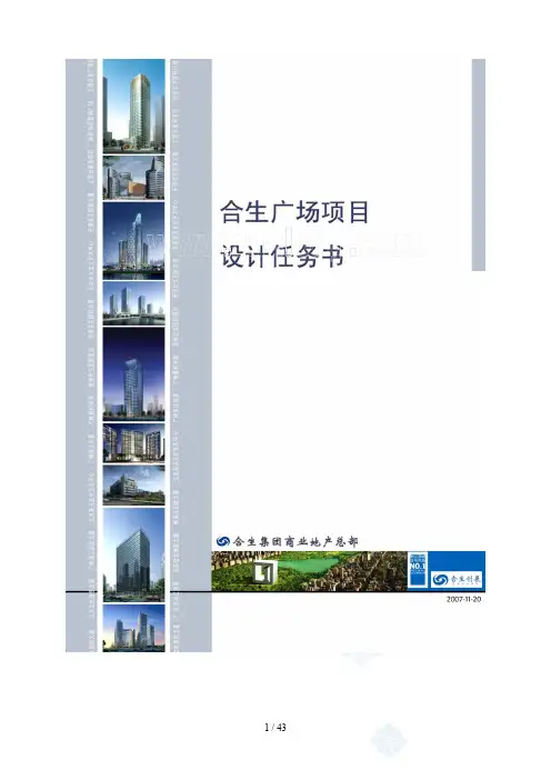 上海五角场综合体项目规划设计任务书