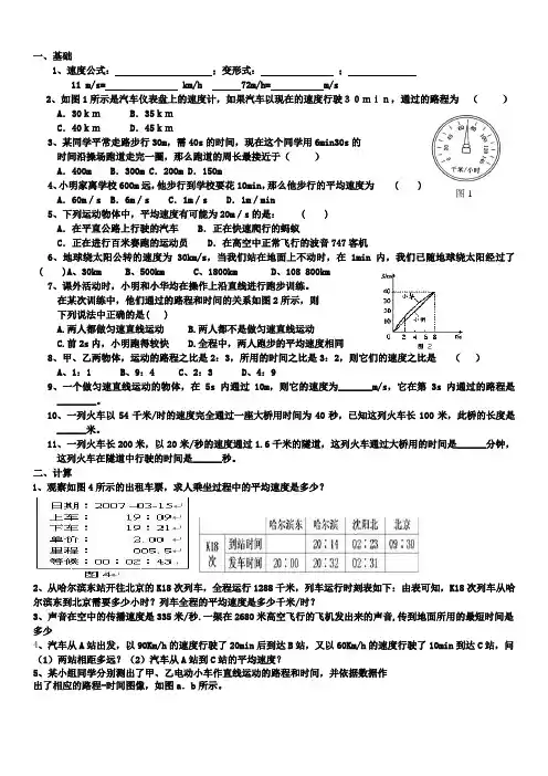 八年级物理速度练习题
