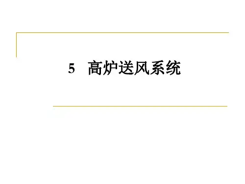 第5章 送风系统讲解