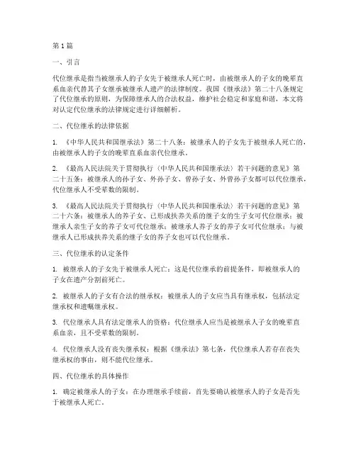 认定代位继承法律规定(3篇)