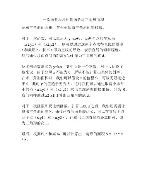 一次函数与反比例函数求三角形面积