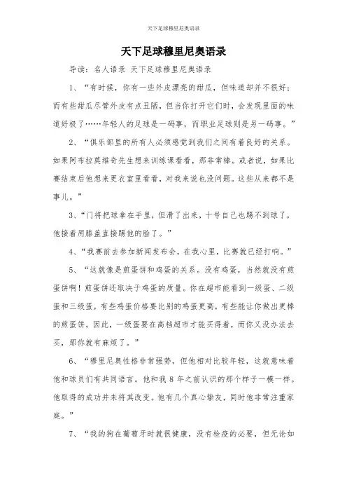 天下足球穆里尼奥语录