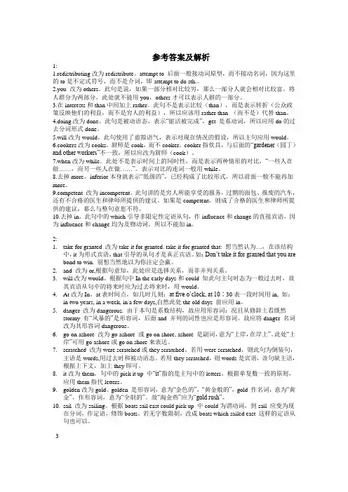 专八改错练习1-20参考答案及解析