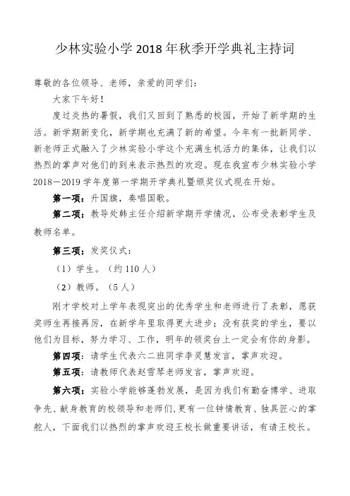 2018年秋季开学典礼主持词