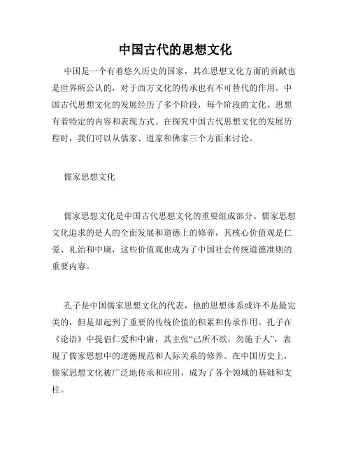 中国古代的思想文化