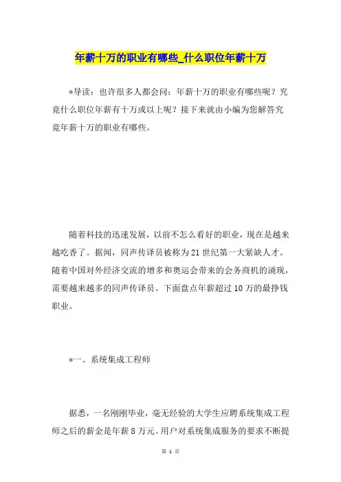 年薪十万的职业有哪些什么职位年薪十万