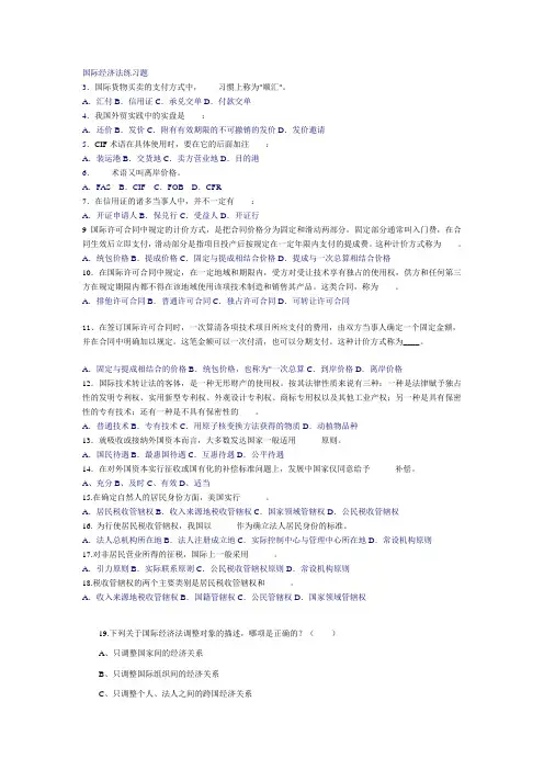 国际经济法练习题