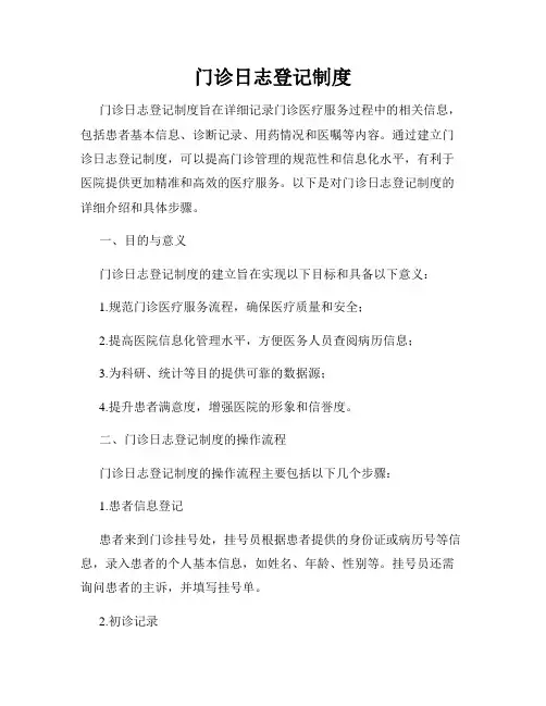 门诊日志登记制度