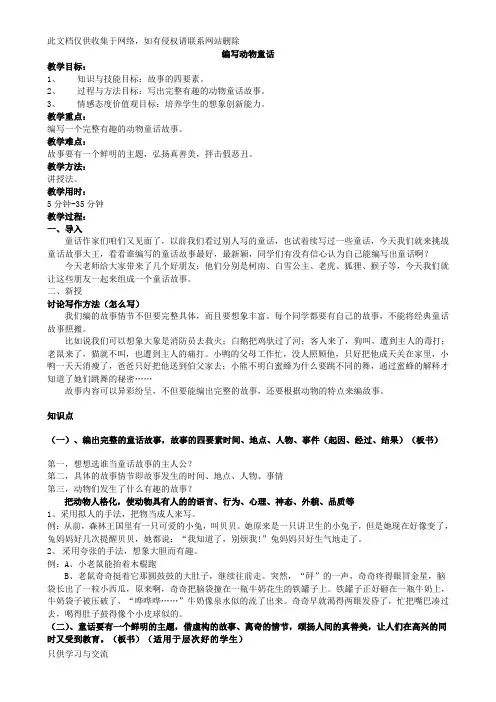 四年级作文教案：《编写童话故事》教学提纲
