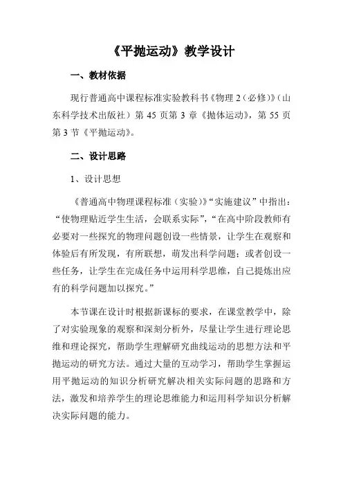 高一物理鲁科版必修二教案：3.3 平抛运动