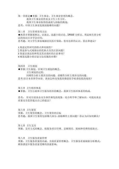 卫生事业管理复习资料
