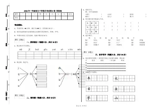 2022年一年级语文下学期月考试卷D卷 附答案