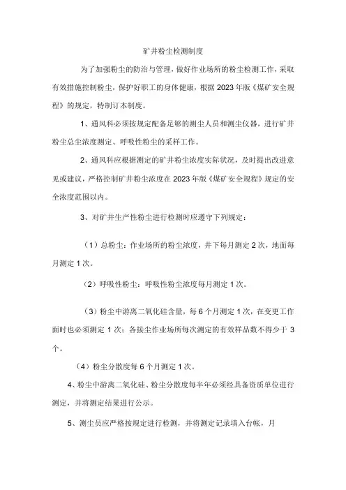 矿井粉尘检测制度