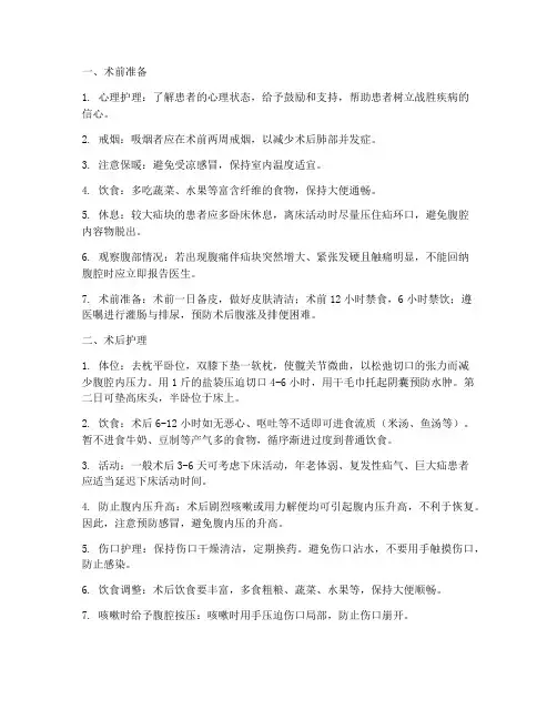 疝气术后护理健康指导措施